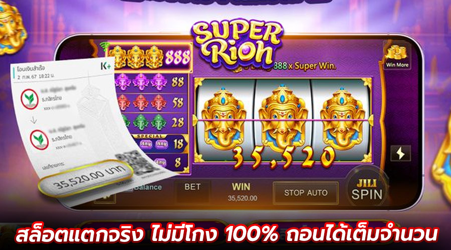 สล็อตแตกจริง ไม่มีโกง 100%